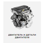 АВТОРАЗБОРКА В ЛИПЕЦКЕ Продажа запчастей на Mitsubishi Carisma 1995 по 2003 год
запчасти на Мицубиси Каризма комплектующие к авто Мицубиси Каризма