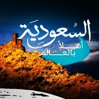 #اسأل_فنادق 🏢 الحساب الأول والوحيد لطرح استفساراتكم المتعلقة بالفنادق في #السعودية  (استمتع ياصديقي😍)