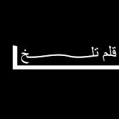 Galamtalkh's profile picture. تلخ میگم، ولی حقیقت...