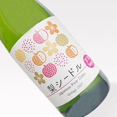 ZERO268577018's profile picture. 廃棄ZEROへの挑戦《SDGs》昨年に続き、今年は廃棄する梨をシードル（スパークリングワイン）にします。絞りカスも飼料に利用して廃棄ゼロが達成できました。梨の香りを保ちながら、キレのある酸味が特徴の辛口タイプと柔らかい甘い香りをが発つスッキリした甘口タイプの２種類を作っています。受注受付DMにて承っております。