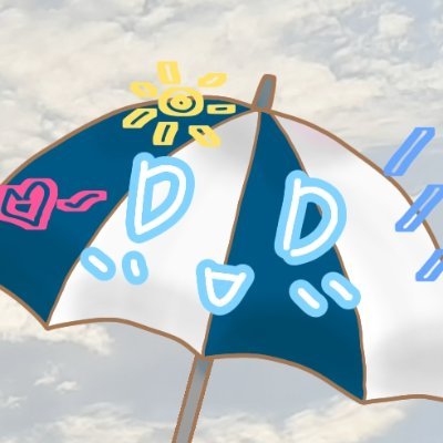 雨傘☔ /偶爾浮上さんのプロフィール画像