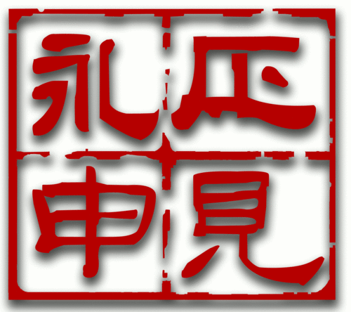 Beijing law firm specializing in intellectual property, employment, antitrust, commercial litigation, arbitration, anti-dumping and WTO-related matters
