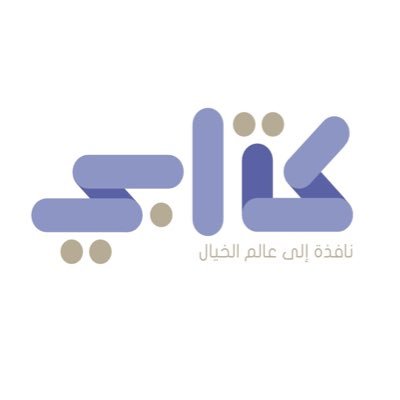 نادي شبابي ثقافي يسعى لنشر ثقافة القراءة | حاصل على جائزة الملك خالد ووزارة الثقافة والإعلام كأفضل نادي قراءة بالسعودية.