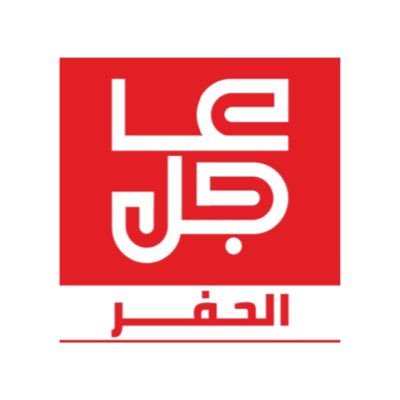 عاجل الحفر