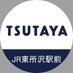TSUTAYA JR東所沢駅前店 (@tsutaya1466) Twitter profile photo TSUTAYA JR東所沢駅前店 (@tsutaya1466) Twitter profile photo