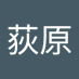 一貴荻原 (@fvhpvs7mmgfae2q) Twitter profile photo 一貴荻原 (@fvhpvs7mmgfae2q) Twitter profile photo