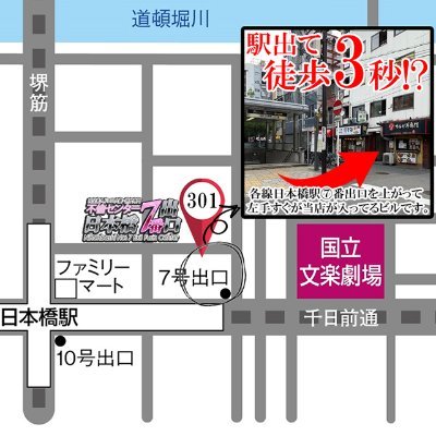 不倫センター日本橋7番出口は名前そのまま！7番出口を出て左手徒歩3秒にございます！やんちゃな子猫グループの人妻店です！

地域最安値で本日も元気に営業中です！