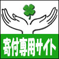 ふんばろう東日本支援プロジェクトの寄付専用サイトチーム公式アカウントです。
　
http://t.co/ux2xA0YXa2
寄付専用サイトhttp://t.co/kx4MNRYkr3
物資マッチングサイト　http://t.co/4wvkbnDBJs
活動報告ブログ