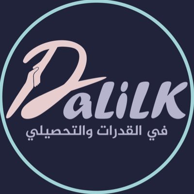 دليلك في القدرات و التحصيلي