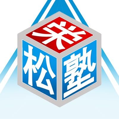 瀬谷松栄塾は勉強の仕方を教え、それを徹底させることが第一優先。2023より厳しさについての考え方を改めようと思います。
こども発達支援認定トレーナー
希望者への給食を始めました。
追いきれなくなるためフォロバはあまりしませんが、よろしくお願いします。