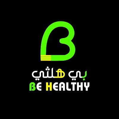 بي هلثي BE HEALTHY مطعم متخصصون بتقديم الاكل الصحي باعلى المعايير بمذاق ونكهة متميزة ومختلفة متواجدون في مدينة الرياض - حي الياسمين - طريق انس بن مالك