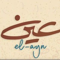 el-Ayn | العين(@kamuselayn) 's Twitter Profile Photo