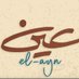 el-Ayn | العين (@kamuselayn) Twitter profile photo el-Ayn | العين (@kamuselayn) Twitter profile photo