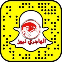 الـهـاجـري نـيـوز (@alhajri_news) 's Twitter Profile Photo الـهـاجـري نـيـوز (@alhajri_news) 's Twitter Profile Photo