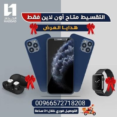 ‏📌تقسيط جوالات بسعر الكاش تقسيط جوالات بدون كفيل عرض محدود وهدية🎁 العرض سماعة بلوتوت لاسلكيه📞للتواصل👇👇👇👇👇