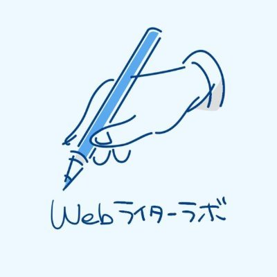 Webライター向けオンラインコミュニティ「#Webライターラボ」の告知用アカウントです！入会募集は不定期です。運営者「ライター中村昌弘」のツイッター（@freelance_naka）やメルマガ（https://t.co/drW52O1s3Q）で告知するので、登録およびフォローしてお待ちください！