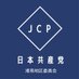 日本共産党湘南地区委員会 (@jcpshonan) Twitter profile photo 日本共産党湘南地区委員会 (@jcpshonan) Twitter profile photo