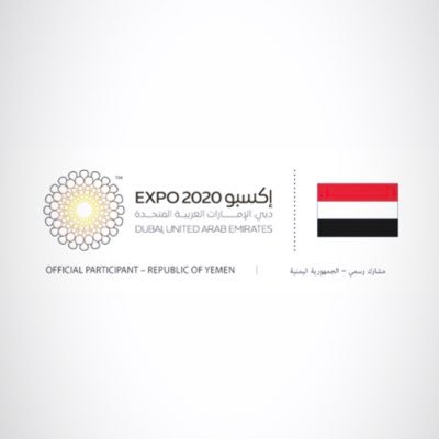 The official account of the Yemen pavilion at Expo 2020 - Dubai الحساب الرسمي لجناح اليمن في اكسبو ٢٠٢٠ دبي