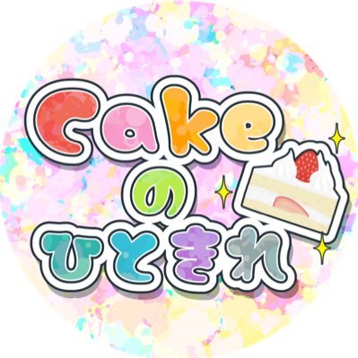 表現の可能性を追求する真面目におバカな集団。ちょっと変わった演劇と缶蹴りが売り🍰 でら(@garireo_1204) ひなの(@non7piyosm) みずき(@folic_acid) 新(@Arata_a910) お問い合わせは↓