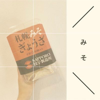 「餃子をもっと気軽に楽しんでほしい」、SAPPORO餃子製造所の冷凍生餃子、冷凍タレざんぎ、24時間営業の無人直売所。低浮上気味ですが、お問い合わせは、DMより‼︎✉️ #SAPPORO餃子製造所 https://t.co/Sbu9PjMPNu #無人直売所 #札幌Twitter会