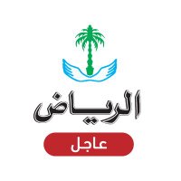 جريدة الرياض - عاجل (@riy_breaking) 's Twitter Profile Photo جريدة الرياض - عاجل (@riy_breaking) 's Twitter Profile Photo