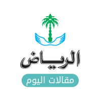 جريدة الرياض - مقالات (@riy_article) 's Twitter Profile
