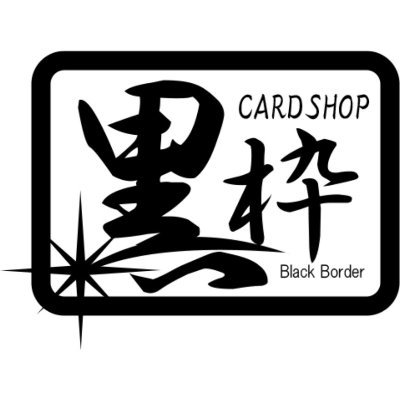 令和3年11/28(日) 午前10時にネットショップをオープンしました。
珍品・貴重品を中心に品揃えを充実させていく予定ですので是非ご覧ください!
感謝の毎日UPツイートにて商品紹介しております。
千葉県公安委員会 古物商許可 道具商
第441130001527号