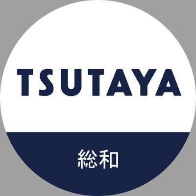 古河市にあるブックエース総和店です。最新の商品情報を発信中！Twitter上でのお問合せはお受けしておりません。お手数ですがお店まで直接お電話ください。TEL☎0280-33-0900