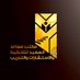 مكتب مساعد العميد للتخطيط والاستشارات والتدريب (@sharia_training) Twitter profile photo مكتب مساعد العميد للتخطيط والاستشارات والتدريب (@sharia_training) Twitter profile photo