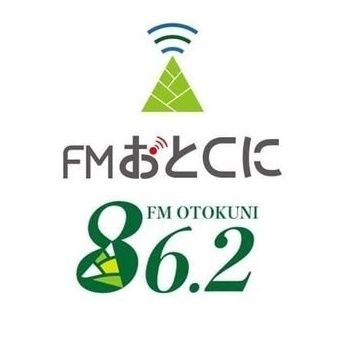 FMおとくに公式アカウント 86.2MHz 
2018.12.2開局📡つながる ひろがる 京都府向日市・長岡京市・大山崎町のコミュニティ放送局🎙️無料アプリ『リスラジ』で全国どこでもお聴きいただけます📻
https://t.co/BmkTtdMUFw
#FMおとくに #イオンモール京都桂川