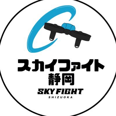 【公式】スカイファイト静岡（ドローン体験、スクール、販売）さんのプロフィール画像