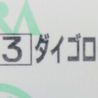 dai56_V3 (@daigo_roll3) 's Twitter Profile