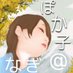 ぽか子@なぎ (@pocari3desu) Twitter profile photo ぽか子@なぎ (@pocari3desu) Twitter profile photo