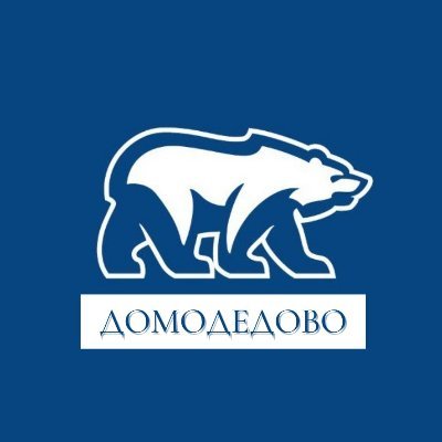 er_dmd's profile picture. Местное отделение партии ЕДИНАЯ РОССИЯ было образовано в 2002 году. Телефон общественной приемной (8-496) 793-25-10