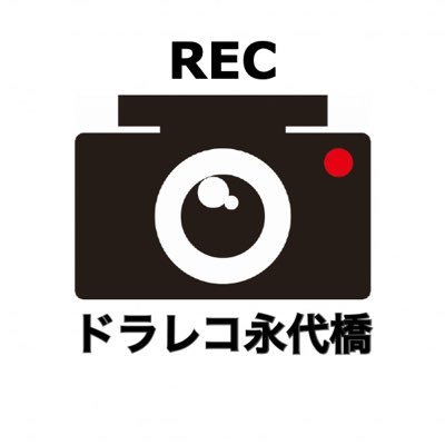 ドラレコ永代橋。皆様からの動画提供をDMにてお待ちしております。直接DMに動画を貼り付けてお送りください。ギガファイル便でもOKです。ゆっくり解説のゆっくりボイスを付けてYouTube上で公開します。(提供者のアカウント名などは一切非公開です)。東京都在住。