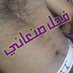 فحل صنعاني (@rsiq73whraocqyd) Twitter profile photo فحل صنعاني (@rsiq73whraocqyd) Twitter profile photo