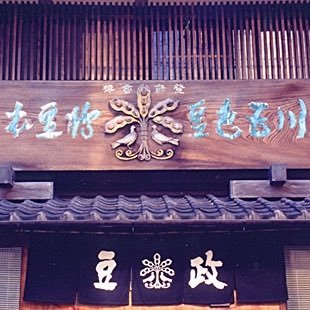 京名物 夷川五色豆・茶だんご・すはまだんごをはじめいろいろな豆菓子・お団子を製造販売しています🍡 商品・お得情報・京都の風景を気ままにお届けします♪ 全国発送しています📦 インスタもやっています📷