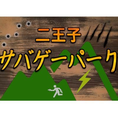二王子山麓の自然豊かなサバイバルゲームフィールド
駐車場100台以上
定例戦は第3を除く毎週日曜日
8:30開場 料金は1日2000円
200m×50mの広い敷地に高低差もあり誰もが楽しめるフィールドです
#サバゲー #新潟 #サバイバルゲーム #二王子サバゲーパーク