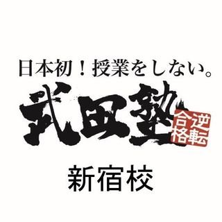 🔸日本初授業をしない塾🔸受験生は知っておくと良いお役立ち情報を発信しています🗣🌈🌈🌈校舎新しくなりました！#勉強垢 #大学受験 #高校受験 #高校生 #浪人生 #社会人受験