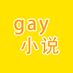 男男小说 gay同志-可接定制-男同体育生正太父子乱伦直男调教肌肉帅哥暴露勾引 (@kellyburkes) Twitter profile photo 男男小说 gay同志-可接定制-男同体育生正太父子乱伦直男调教肌肉帅哥暴露勾引 (@kellyburkes) Twitter profile photo