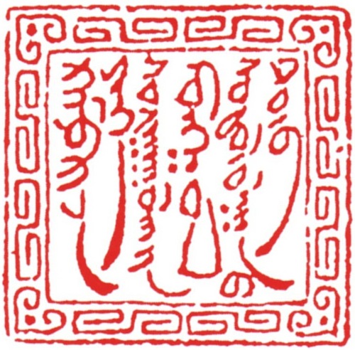 The Mongolia & Inner Asia Studies Unit is an interdisciplinary research unit at the University of Cambridge based within the Department of Social Anthropology.