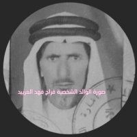 فهد فراج العربيد (@fhhhhd965) 's Twitter Profile