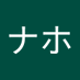 Conekoナホ (@coneko20067142) Twitter profile photo Conekoナホ (@coneko20067142) Twitter profile photo