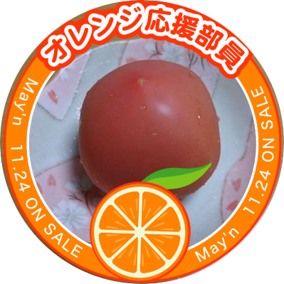 M魂会員　May'nふぁんくラ部部員　安野家。住人　
内田真礼、やなぎなぎ推し
だてまき248号