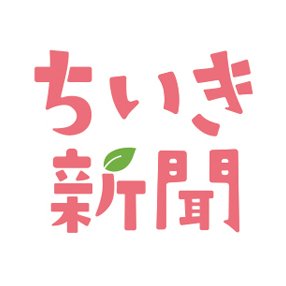 chiikishinbun Profile Picture