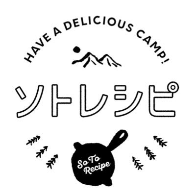 日本最大級のアウトドア&フードメディア『ソトレシピ』です。美味しいアウトドアごはんのレシピを発信! プロフィールの🔍から道具/ジャンル等でレシピ検索してね✨ 🎁キャンペーンも不定期開催!ウェブ→https://t.co/SQRzXTiyCJ/YouTubeなどは↓ ★お問い合わせはメールかDMで