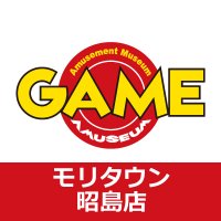 アミュージアムモリタウン昭島店 (@amuseum_mori) 's Twitter Profile