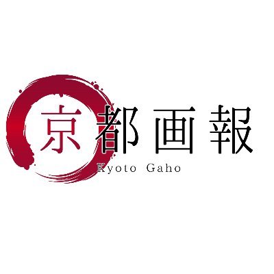 KyotoGaho's profile picture. KBS京都、TOKYO MX、BS11の３社共同制作番組「#京都画報」の公式アカウント✨俳優の #常盤貴子 さんが、#京都 の美、知、芸、技、食の世界へとご案内します。【放送日時】 #KBS京都：毎月第1火曜 夜8時～ #TOKYOMX：毎月第2日曜 午前11時～ #BS11：毎月第2水曜 夜8時～