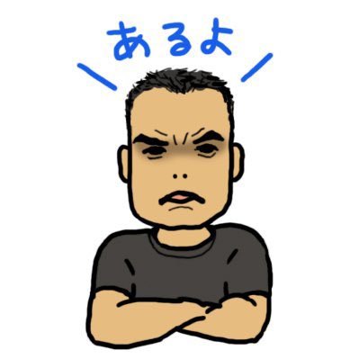 走れるエンジニア目指す30代後半男🏃🏻配送業からIT業界転職。資格→LPIC Level1(失効)、ITIL、CCNA(改定後)、AWSSAA、SG。皆さん、フォローしてください。