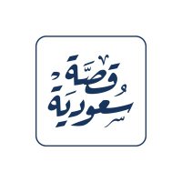 قصة سعودية (@asaudistory) 's Twitter Profile Photo قصة سعودية (@asaudistory) 's Twitter Profile Photo